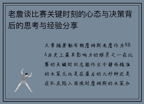 老詹谈比赛关键时刻的心态与决策背后的思考与经验分享 老詹谈比赛关键时刻的心态与决策背后的思考与经验分享