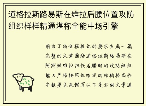 道格拉斯路易斯在维拉后腰位置攻防组织样样精通堪称全能中场引擎 道格拉斯路易斯在维拉后腰位置攻防组织样样精通堪称全能中场引擎