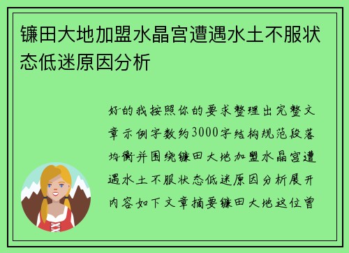 镰田大地加盟水晶宫遭遇水土不服状态低迷原因分析 镰田大地加盟水晶宫遭遇水土不服状态低迷原因分析