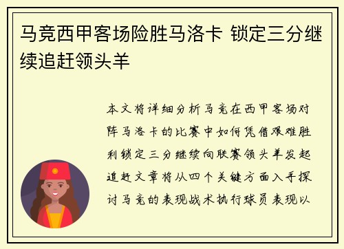 马竞西甲客场险胜马洛卡 锁定三分继续追赶领头羊 马竞西甲客场险胜马洛卡 锁定三分继续追赶领头羊
