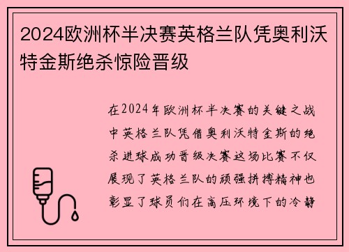 2024欧洲杯半决赛英格兰队凭奥利沃特金斯绝杀惊险晋级