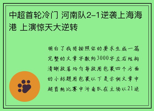 中超首轮冷门 河南队2-1逆袭上海海港 上演惊天大逆转