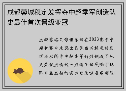 成都蓉城稳定发挥夺中超季军创造队史最佳首次晋级亚冠