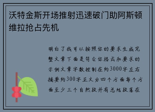 沃特金斯开场推射迅速破门助阿斯顿维拉抢占先机 沃特金斯开场推射迅速破门助阿斯顿维拉抢占先机