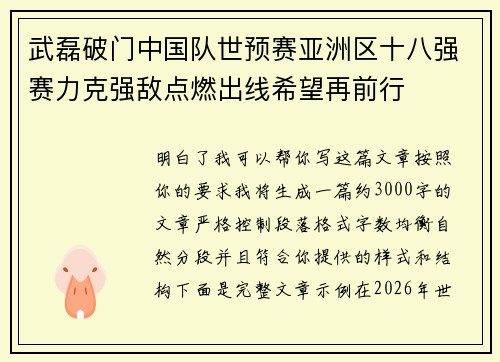 武磊破门中国队世预赛亚洲区十八强赛力克强敌点燃出线希望再前行 武磊破门中国队世预赛亚洲区十八强赛力克强敌点燃出线希望再前行