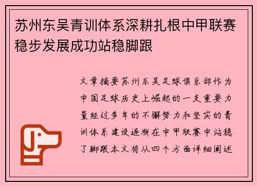 苏州东吴青训体系深耕扎根中甲联赛稳步发展成功站稳脚跟