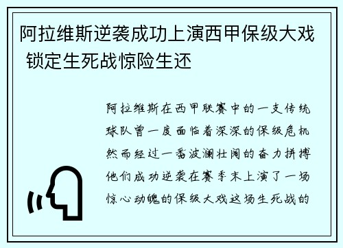 阿拉维斯逆袭成功上演西甲保级大戏 锁定生死战惊险生还