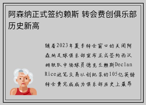阿森纳正式签约赖斯 转会费创俱乐部历史新高 阿森纳正式签约赖斯 转会费创俱乐部历史新高