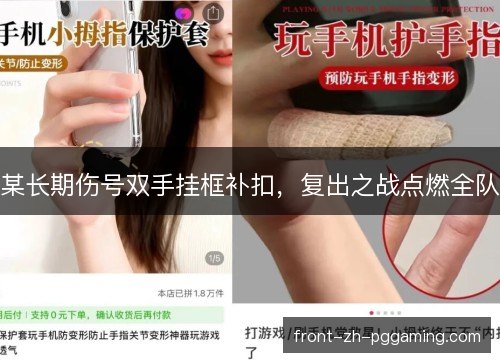 某长期伤号双手挂框补扣,复出之战点燃全队 某长期伤号双手挂框补扣,复出之战点燃全队
